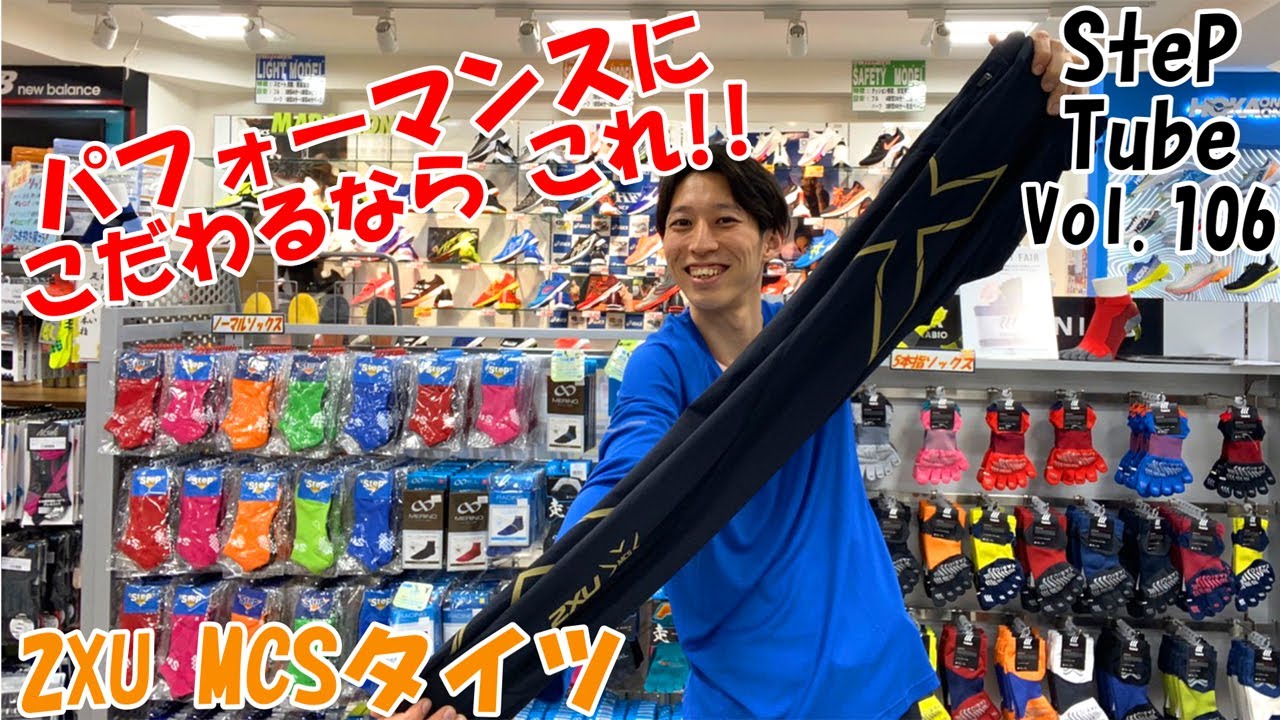 SteP Tube Vol.106 2XU MCSタイツ - YouTube