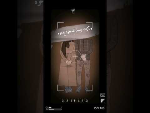 ذكرته وسط السجود بدعوة ف الحب عندي دعوة حالات واتس اب حب وعشق لايڪ وشترك بالقناة من فضلك