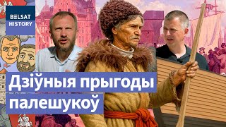 картинка: Поход полешуков на Гданьск. История вольного города и Матвей Бутримович / Сармацкий ус