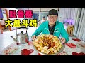 新疆吐鲁番大盘斗鸡，焖饼泡鸡汤，满盆线椒，阿星逛坎儿井葡萄沟Traditional food platter of fighting cock in Tulufan, Xinjiang