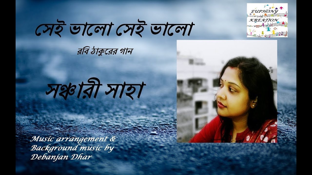 Sei Valo Sei Valo Sanchari Saha Youtube youtube