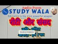 roti aur sansad ll dhumil ll रोटी और संसद ll धूमिल ll best poem by dhumil ji