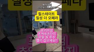 힐스테이트칠성더오페라#대구역프리미엄