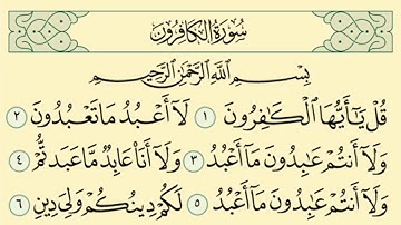 قران الكريم سوره الكافرون بصوت جميل Holy Quran surah Al-Kafirun with a beautiful voice