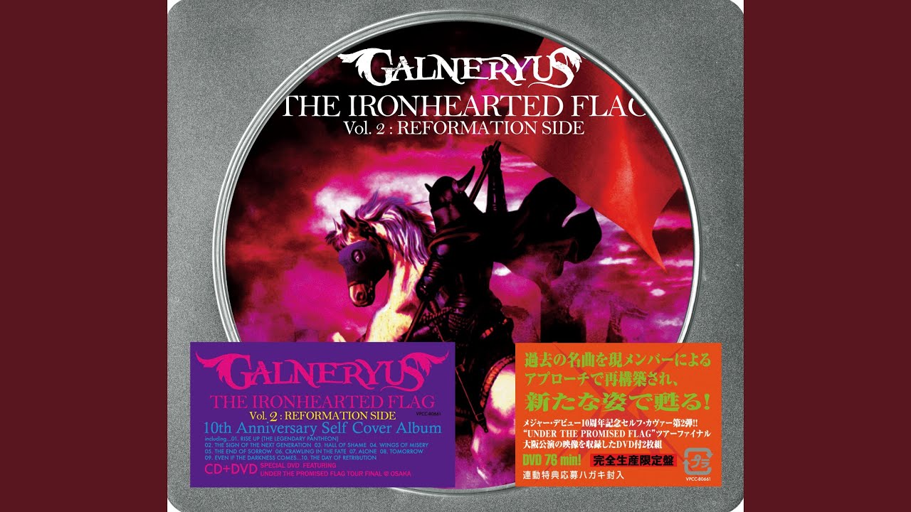 ◎2セット【GALNERYUS】 THE IRONHEARTED FLAG ◎2セット【GALNERYUS】 THE IRONHEARTED FLAG Galneryus – The