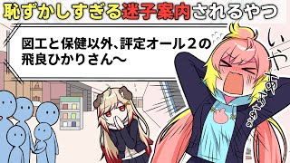 【アニメ】恥ずかしすぎる迷子案内されるやつｗｗｗｗｗｗｗ【ギャグ】