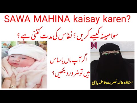 Sawa mahina kaisay karen | bache ki wiladat k bad aurat kab pak hogi | Nifas ki muddat kitni hai ?