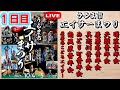 初日【 第20回・うるま市エイサーまつり 】開催：2025.10.04 ※ 概要欄に高画質版へのリンクがあります。