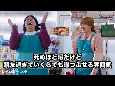 コント 死ぬほど暇だけど親友過ぎていくらでも暇つぶせる雰囲気