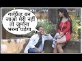 Girlfriend Ban Jao Nahi To Jurmana Dena Pdega Prank On Cute Girl In Mumbai By Desi Boy With Twist