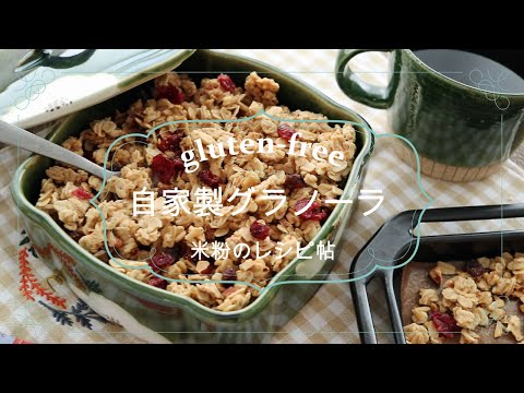 つっちゃんまま　米粉グラノーラ つっちゃんまま様専用 米粉グラノーラ