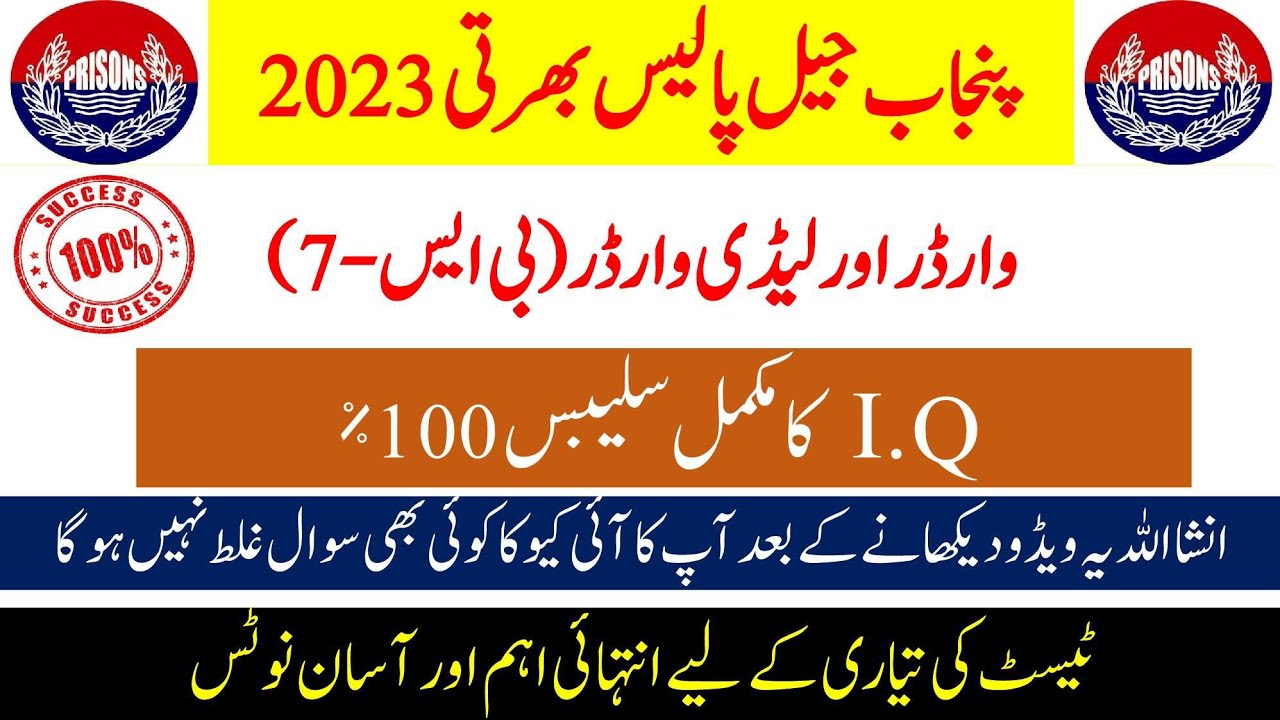 jail police IQ mcqs || jail police written test preparation || jail police past papers || jail mcqs