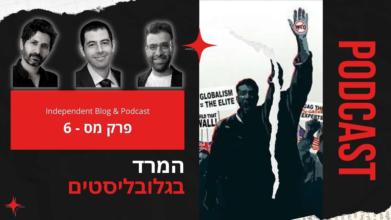 FALSE POSITV - המרד בגלובליסטים- פרק מס 6