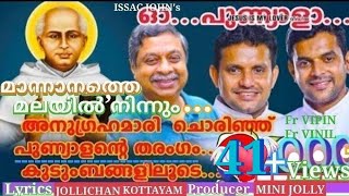 Mannanathe malayil..Fr VIPIN KURISUTHARA CMI,Fr VINIL KURISUTHARA CMF, ISSAC JOHN,JOLLICHAN KOTTAYAM