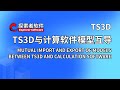 [TS3D] Mutual import and export of modelsbetween TS3D and calculation software