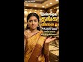 தங்கம் ₹15,000 மேல் 🔥 வாங்கலாமா? காத்திருக்கலாமா? | Sellur e-Sevai Info #shorts