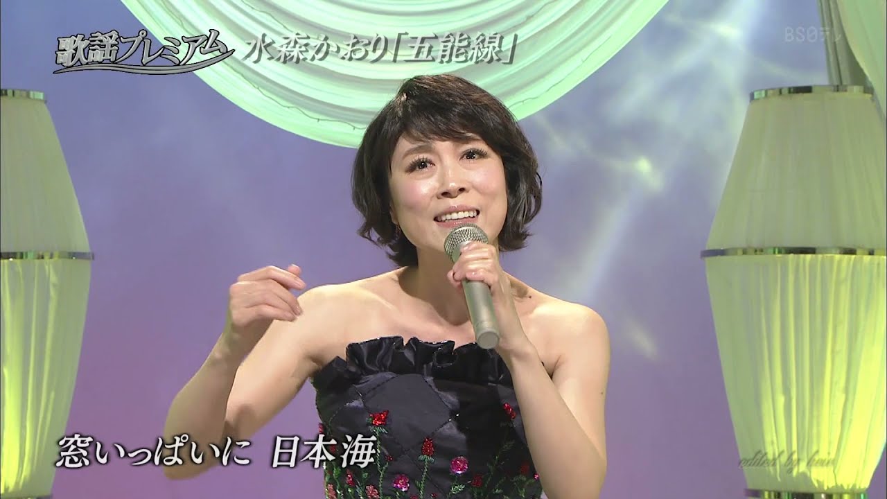 BKMBB056 五能線⑤ 水森かおり （2005）151109 vL FC HD - YouTube