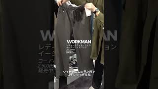 ワークマン2025春夏最強パンツTOP5