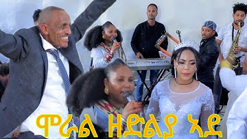 NEW ERITREAN MUSIC 2022 /NEW ERITREAN (GAYLA) BINYAM OKBAGABR (CHAPIN) 2022