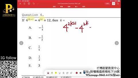 F4 Maths Exponential Function Question 4 中四 指數函數 題目 4