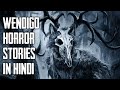 Origin of wendigo  hindi horror story  wendigo real horror story shivraj mystery vlogs