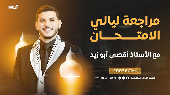اقوى مراجعة ليالي الامتحان مادة الكيمياء توجيهي 2007 أسئلة وزارية واسئلة سنوات