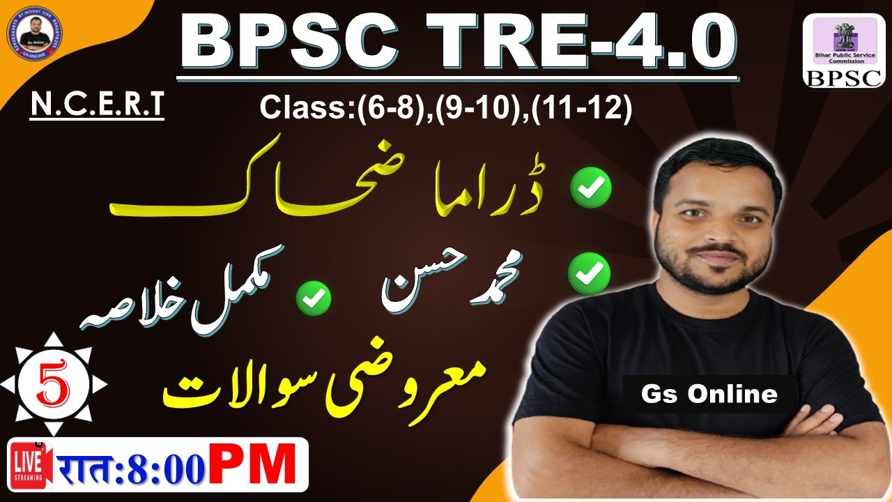 5.Drama Zahhak |ڈراما ضحاک | BPSC TRE-4.0 Urdu Adab | vvi Objective Question|By:Nishat Sir,GS Online