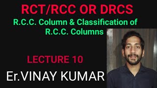Civil Engg // RCT/RCC or DRCS // R.C.C. Column & Classification of Columns