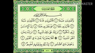 سورة العاديات | الشيخ ماهر المعيقلي Surat Al-Adiyat Sheikh Maher Al-Muaiqly