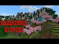 ВЫЖИВАЮ В MINECRAFT!