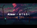 Aimer-あてもなく-정처 없이 가사/해석