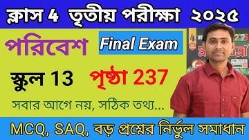 Class 4 Poribesh|Ray and Martin|3rd Summative 2025||class 4 Poribesh 3rd unit test page 237
