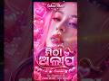 ମିଠା ଅଳାପ ଓଡ଼ିଆ short# new trending viral short#Suhani music 🎶 Ai generate 💞