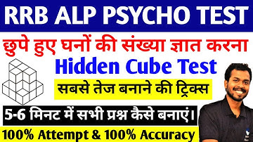 Hidden Cube Test for RRB ALP CBAT Psycho Test (शानदार ट्रिक्स) | Best Trick for Hidden Cube Test