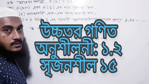 Higher Math | Class 9 | Exercise 1.2 | Question no. 15