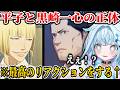 【BLEACH】黒崎一心の正体に衝撃を受けたり平子真子に爆笑したりするすうちゃんｗｗ【反応集/ホロライブ/切り抜き/水宮枢】