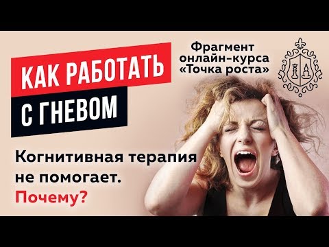 Гнев. Как справиться с гневом. Причины гнева