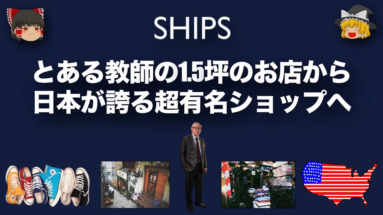 A thorough explanation of SHIPS! [Slow commentary] [Fashion] - YouTube