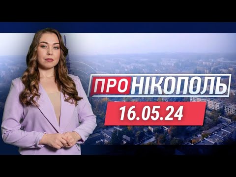 ПРО НІКОПОЛЬ. Не припиняють гатити по мирних. Нова пожежна команда. Гуманітарна допомога з США