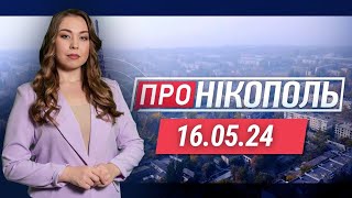 ПРО НІКОПОЛЬ. Не припиняють гатити по мирних. Нова пожежна команда. Гуманітарна допомога з США