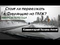 Финляндия ПМЖ - Стоит ли переезжать? МИНУСЫ переезда