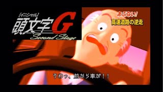 ドリフトで神回避する逆走爺 screenshot 5