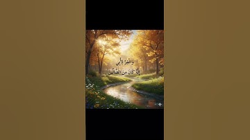 الذي خلقني فهو يهدين | الآية 78 من سورة الشعراء بصوت الشيخ ياسر الدوسري #quran #fyp #اجر_لي_ولك