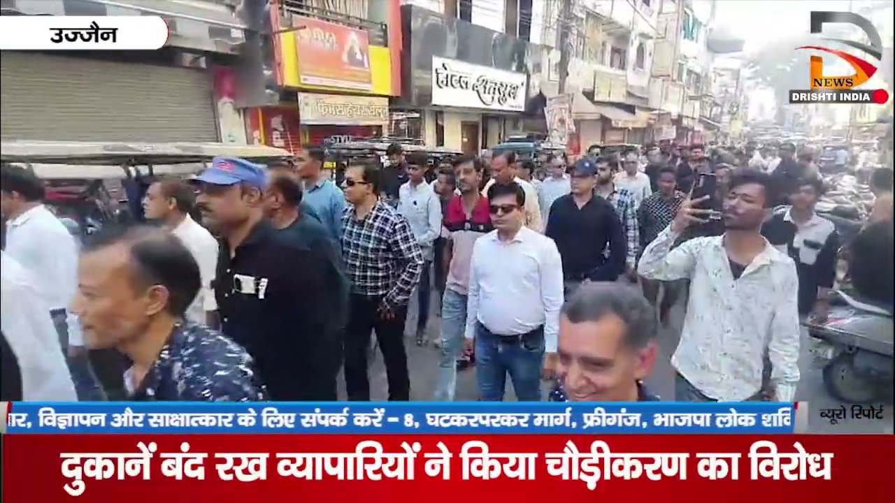 दुकाने बंद रख व्यापारियों ने किया चौड़ीकरण का विरोध