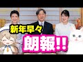待ってました!両陛下の英国訪問がついに実現!2024(令和6)年は天皇ご一家にとって最高の年に!