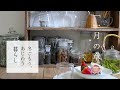 ｢1月.暮らしのvlog｣心ゆるめる台所カフェ│おうち居酒屋│おつまみレシピ Vlog｜Japanese life