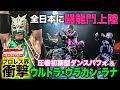 闘龍門が全日本プロレス参戦!!DRAGONGATE改名前の圧巻ダンスとルチャ殺法に会場大興奮《2002/8/31》全日本プロレスバトルライブラリー#205