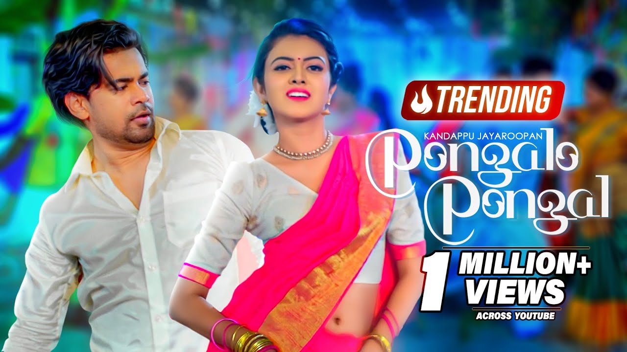 Pongalo Pongal    Kandappu Jayaroopan  Deweni Inima Season 2 Teledrama Song