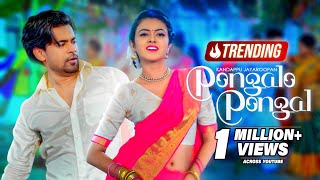 Pongalo Pongal (பொங்கலோ பொங்கல்) | Kandappu Jayaroopan | Deweni Inima Season 2 Teledrama Song