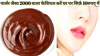 INSTANT GLOW FACIAL-1बार ये facial कर लो इतना ग्लो आएगा की पार्लर भूल जाओगे।Glow facial at home।